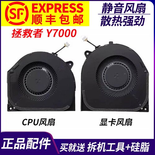 适用 联想拯救者Y7000 Y7000P R7000P Y7000 R7000 2020/2021风扇