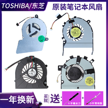 Toshiba/东芝L600 L700 L800 C600 L850 M300 M40 U900笔记本风扇