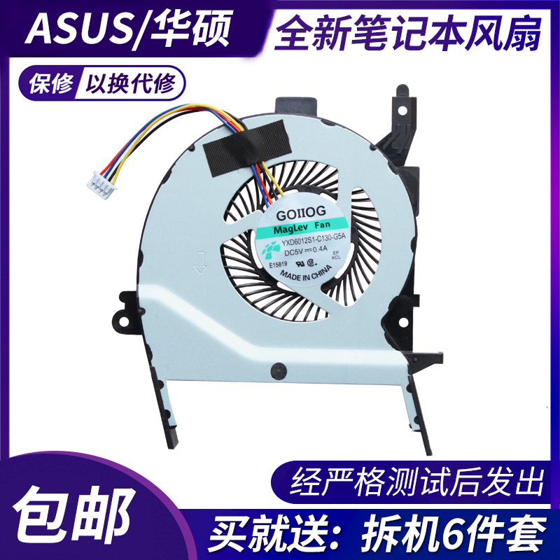 Asus/华硕 FL5900U A556U R556U X556U F556U V556U VM591U风扇-封面