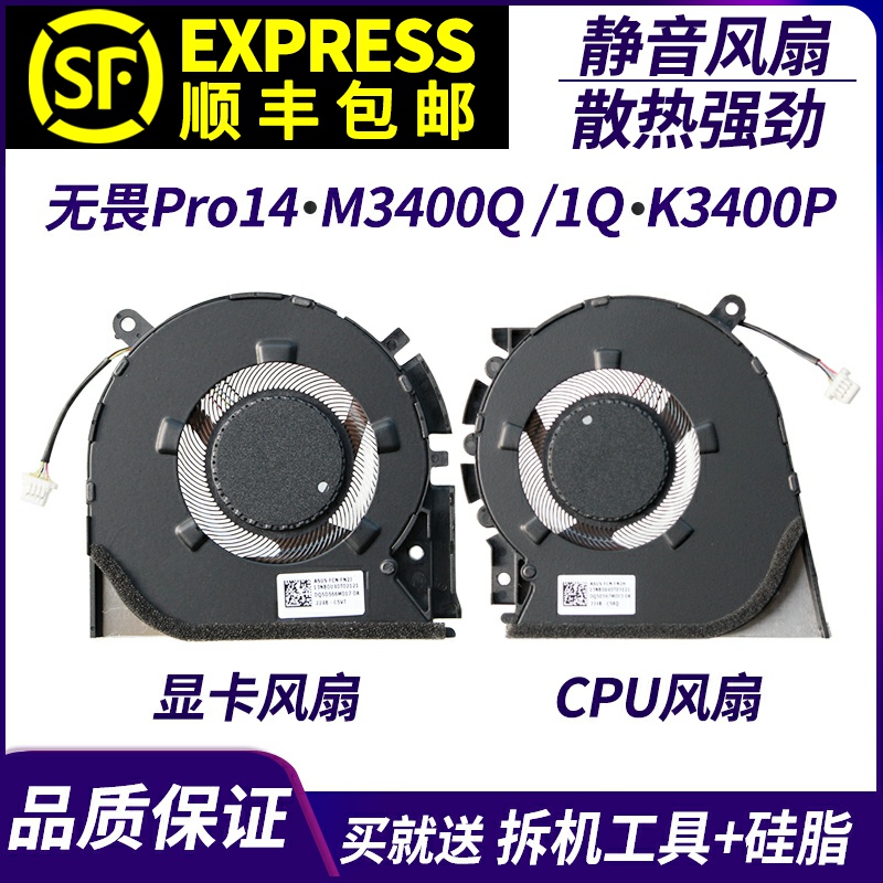 适用华硕无畏Pro14 M3400Q M3401Q K3400P M7400Q X7400P散热风扇