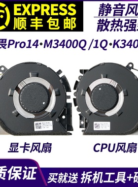 适用华硕无畏Pro14 M3400Q M3401Q K3400P M7400Q X7400P散热风扇