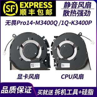 M7400Q 适用华硕无畏Pro14 K3400P M3401Q X7400P散热风扇 M3400Q