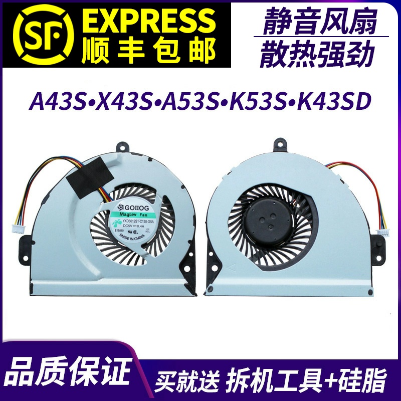 适用于 华硕 A43S X43S K43SV K43SD K43SJ A53S K53SD K53S 风扇