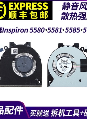 适用 戴尔灵越Inspiron 5580 5581 5585 5488 5480 5485 5491风扇