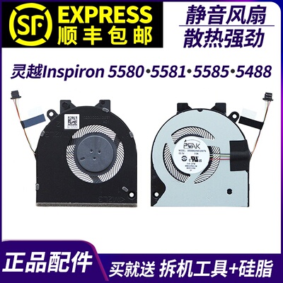 灵越Inspiron5580笔记本风扇