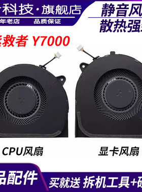 适用 联想拯救者Y7000 Y7000P R7000P Y7000 R7000 2020/2021风扇