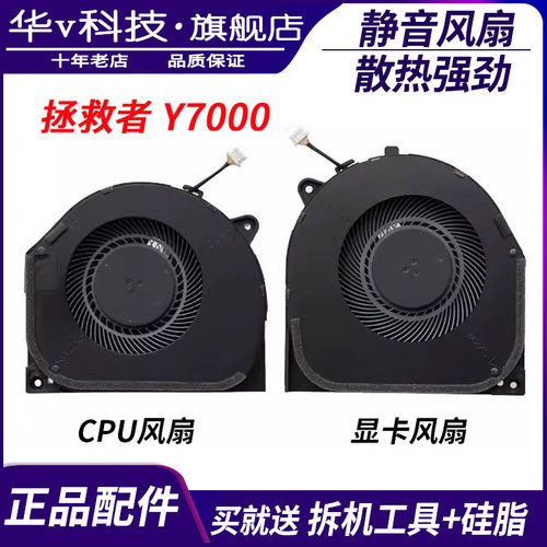 适用 联想拯救者Y7000 Y7000P R7000P Y7000 R7000 2020/2021风扇