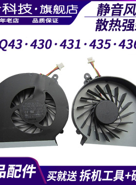 适用于 HP/惠普 CQ43 430 431 435 436 笔记本风扇