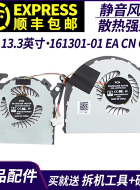 适用于 XIAOMI/小米 Air 13.3 161301-01 EA CN CG FC 散热风扇