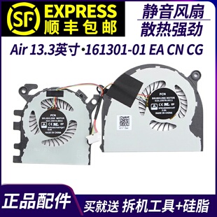 适用于 XIAOMI/小米 Air 13.3 161301-01 EA CN CG FC 散热风扇