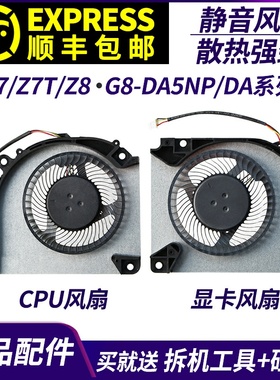 适用神舟战神Z7/Z7T/Z8/G8-DA5NP/DA7NP/DA7NT/DA5NS/7NS/9NT风扇