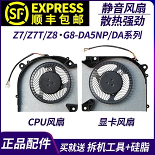 DA5NP 7NS Z7T 9NT风扇 DA5NS DA7NT 适用神舟战神Z7 DA7NP