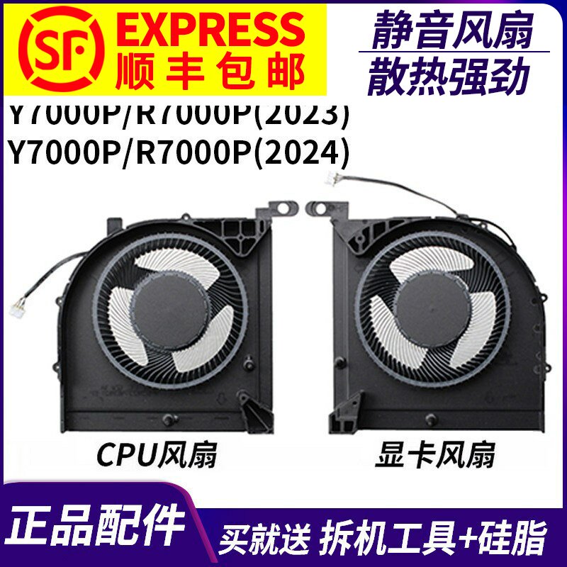 适用 联想拯救者Y7000P IRH8/IRX9 R7000P ARH8 ARP8 APH9风扇图片
