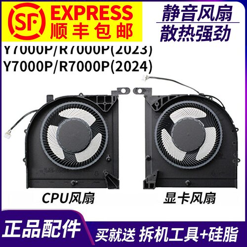适用 联想拯救者Y7000P IRH8/IRX9 R7000P ARH8 ARP8 APH9风扇