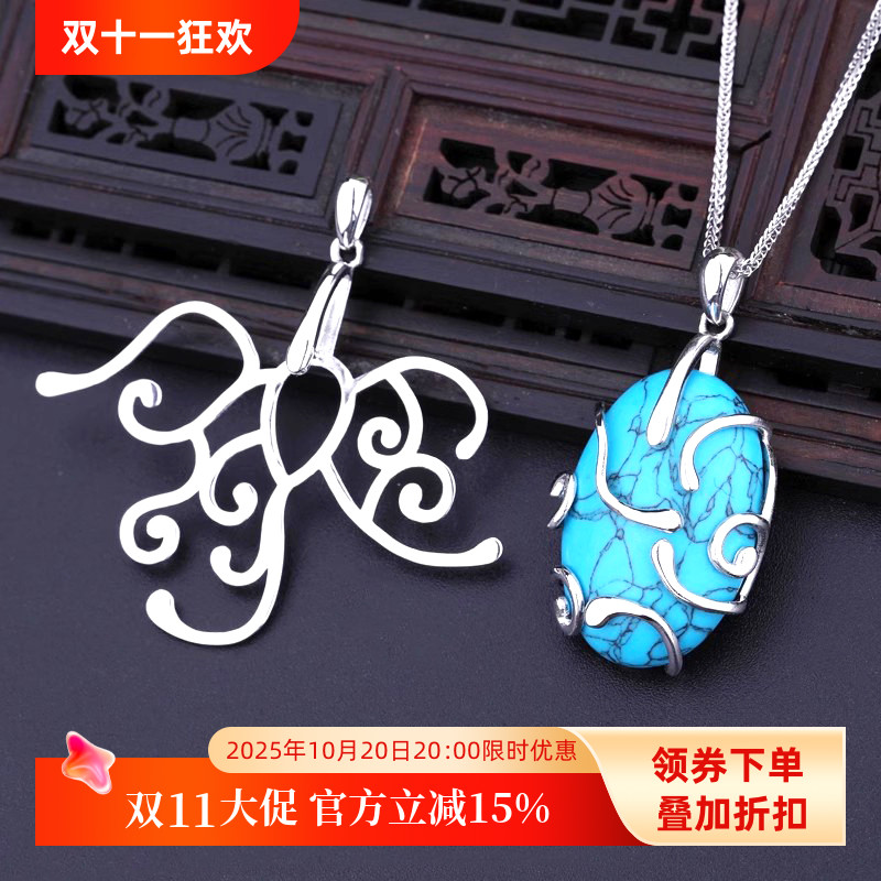 吊坠空托随形镶嵌琥珀绿松石纯银