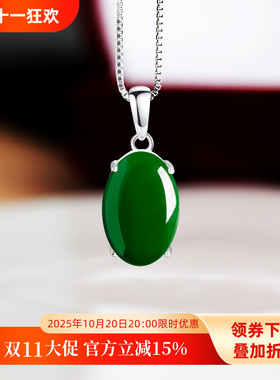 纯银吊坠空托镶嵌椭圆吊坠翡翠女