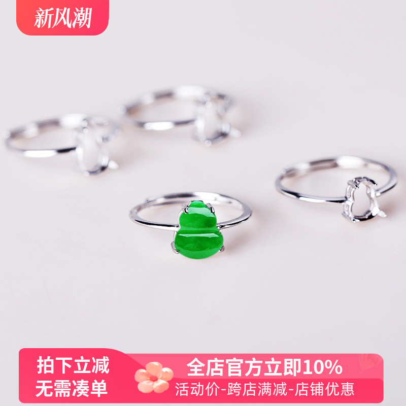 通体S925纯银葫芦戒指空托镶嵌
