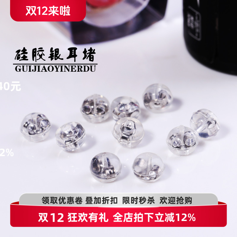 s925纯银硅胶银耳堵耳饰DIY配件