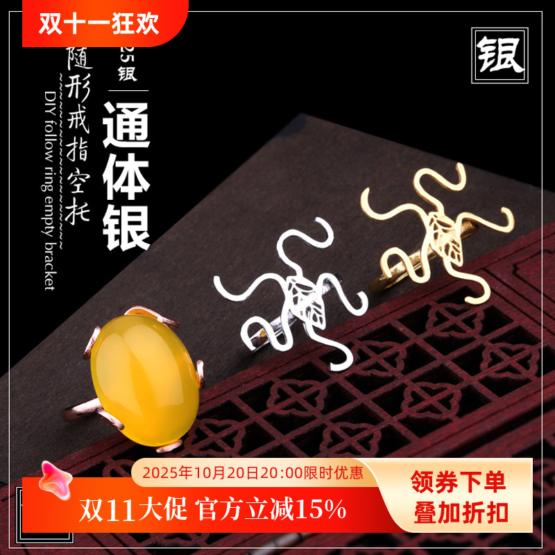 戒托随形S925纯银戒指空托镶嵌蜜蜡琥珀绿松石貔貅戒指托随形戒托