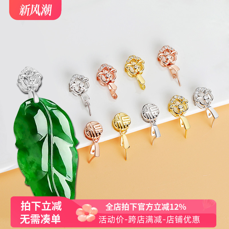 S925纯银DIY吊坠扣玉器扣项坠扣