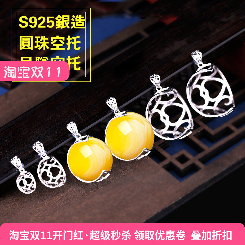 S925纯银吊坠空托女DIY镶嵌蜜蜡琥珀珍珠圆珠空托银饰免打孔空托