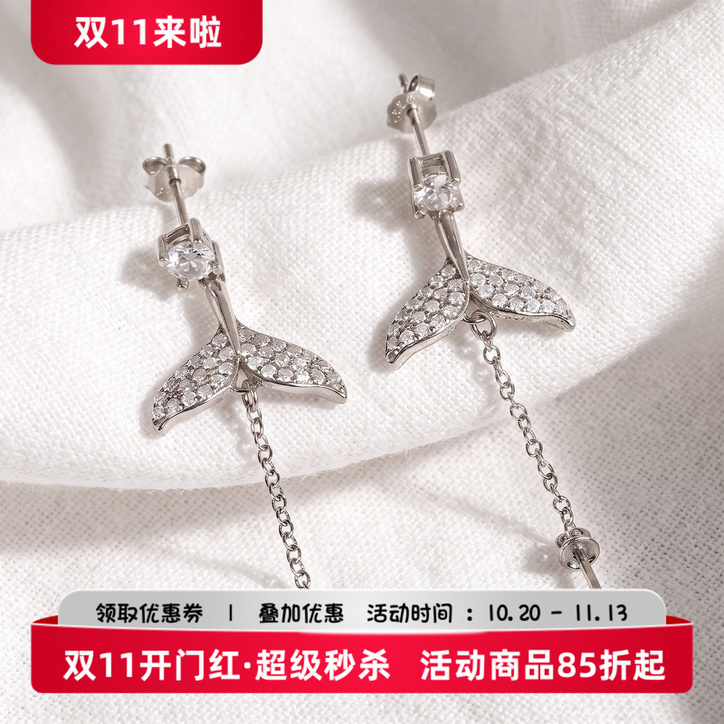 铂银满楼鱼尾水钻垂坠银饰耳环