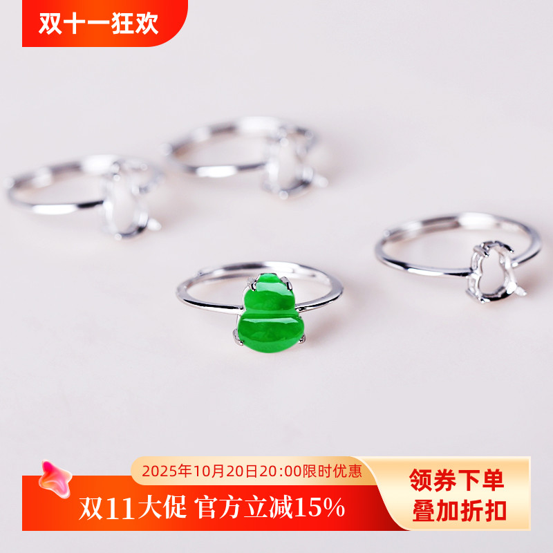 通体S925纯银葫芦戒指空托镶嵌