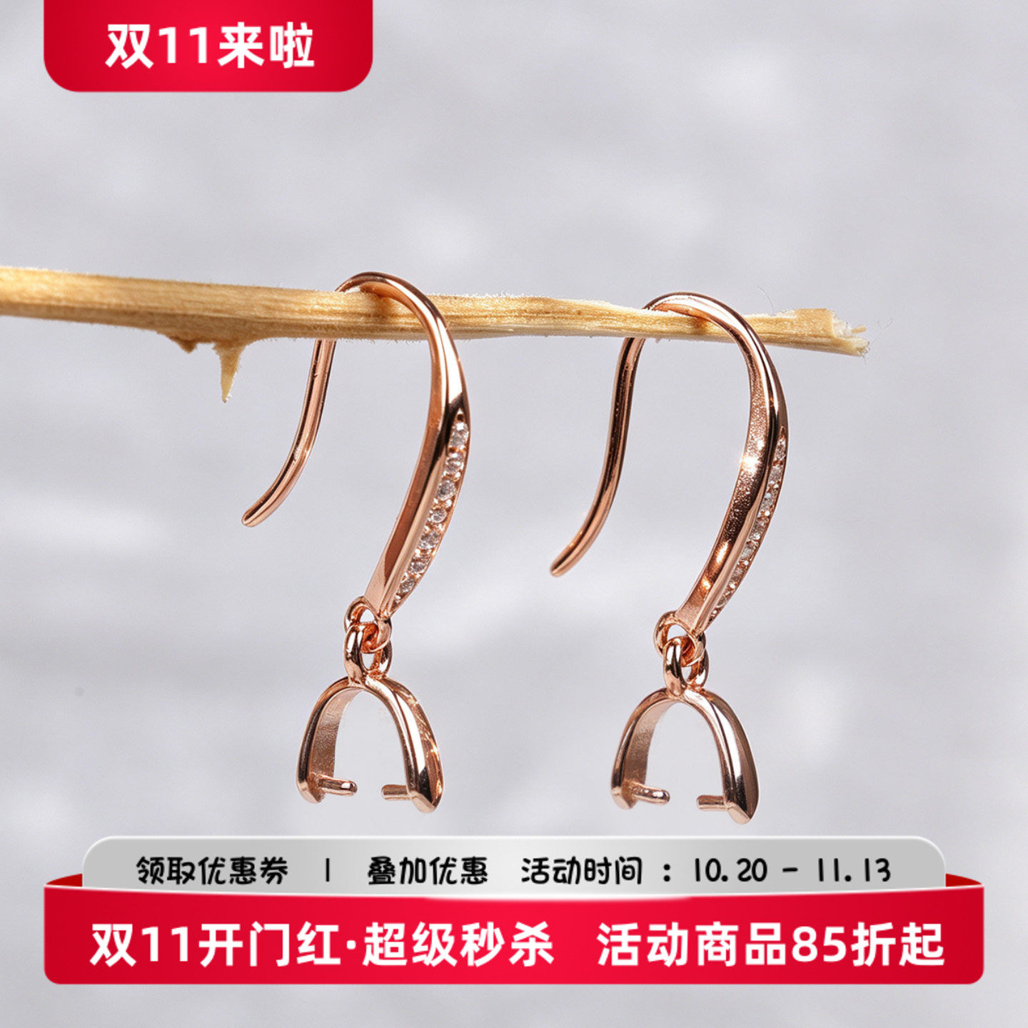 925银玫瑰金闪钻耳环扣空托