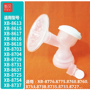 新贝电动吸奶器配件三通