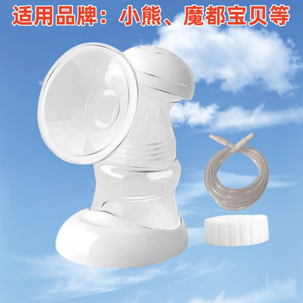电动吸奶器双边配件组合一体喇叭硅胶气囊上盖奶瓶吸力管亲宝优品
