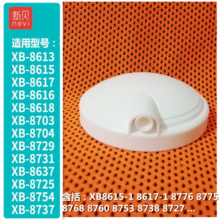 新贝XB8615电动吸奶器配件喇叭上盖适用8613/8617/8618/8754/8731 孕妇装/孕产妇用品/营养 吸奶器 原图主图