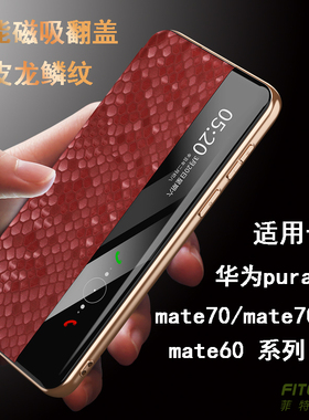 适用于华为mate70Pro/mate60Pro系列pura80Pro/pura70Pro系列手机智能视窗翻盖皮套全包护