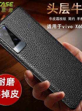 真皮保护套适用于vivoX60/X60Pro手机壳牛皮5G曲屏软包边防摔防指纹