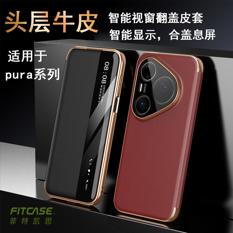 适用于华为pura90Pro牛皮智能视窗翻盖皮套自动息屏唤醒pura80Pro/pura70Pro