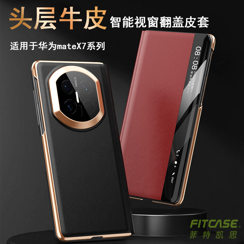 适用于折叠屏华为mate X7头层牛皮智能视窗翻盖皮套mateX5/X6/X3免翻盖接听防摔商务手机壳