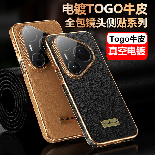 适用于华为pura80/pura80Pro头层togo牛皮全包镜头防摔手机壳pura70Pro侧面贴皮时尚