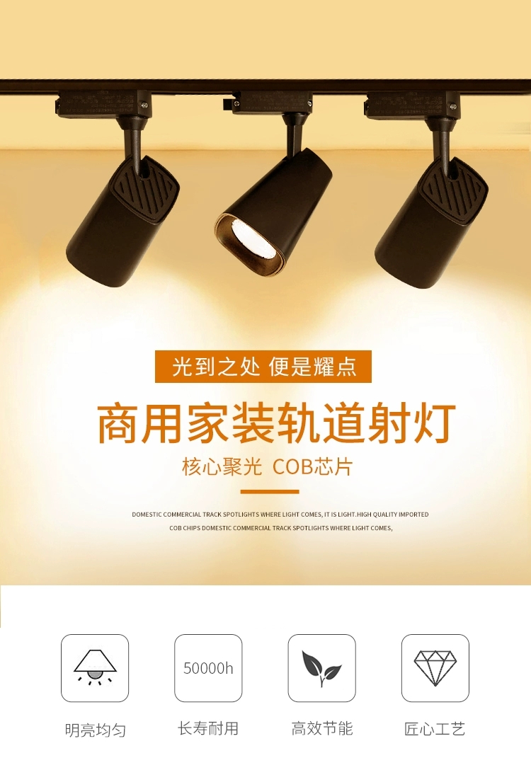 商用中国大陆新款2年店美发店展厅商场明装导轨le超亮COB装饰射灯