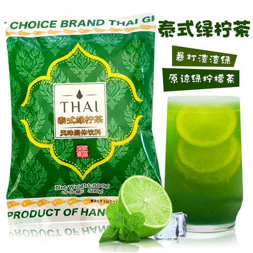 泰式风味绿柠檬茶粉奶茶店专用