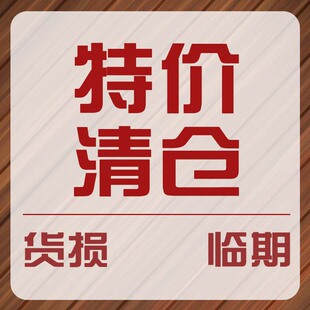 【特价】临期货损残次奶茶店餐饮店原料商用专用原材料半成品