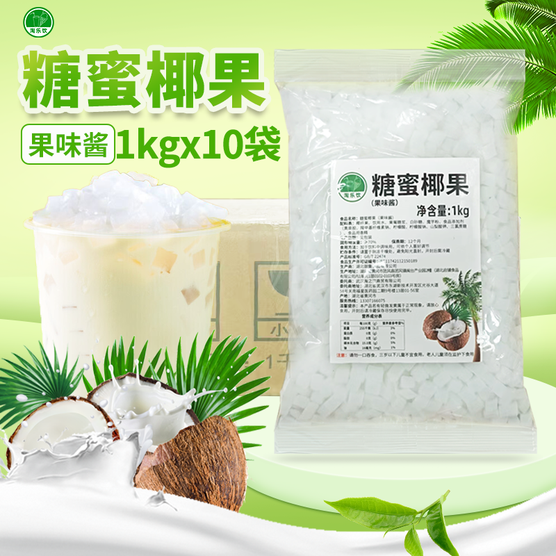 1000g方形刨冰商用奶茶店椰果