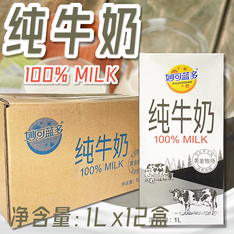 【妙可蓝多】纯牛奶1L*12瓶整箱/件咖啡拉花奶茶店商用餐饮专用原-封面