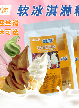 公爵牛奶特选冰淇淋粉慧冠可挖球冰激凌圣代甜筒DIY雪糕1kg