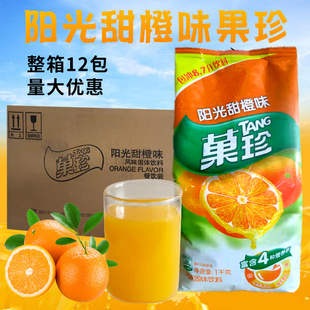 果珍甜橙粉整箱12袋 1KG冲饮菓珍饮料粉速溶亿滋阳光甜橙果味粉商