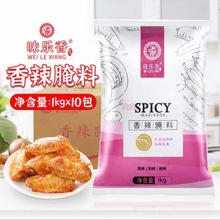 味乐香香辣奥尔良藤椒原味腌料炸鸡专用烧烤腌制料腌肉料1kgx10包