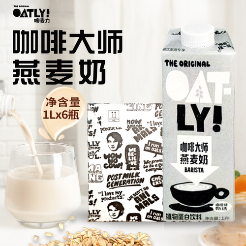 OATLY咖啡大师燕麦奶植物蛋白饮料饮品拿铁1L*6盒