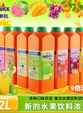 Sunquick新的9倍浓缩柠檬汁2L