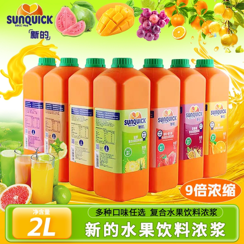 Sunquick新的9倍浓缩柠檬汁2L