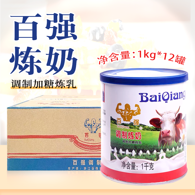 甜炼乳烘焙专用原料商用