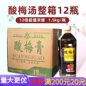 整箱1.5kg*12瓶金童税康浓缩酸梅膏12倍浓缩酸梅汁乌梅汤商用原料