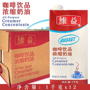 12盒咖啡饮品咖啡厅奶茶店商用 爱护牌浓缩奶油咖啡奶1kg 维益